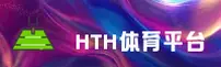 HTH体育 (中国)官方网站 - 登录入口